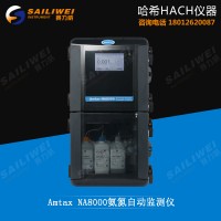 Amtax NA8000氨氮自动监测仪