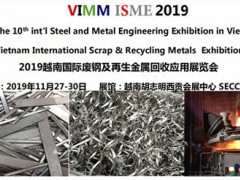 第10届越南国际钢铁及金属加工回收展览会