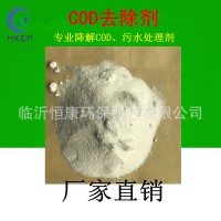 污水处理用COD去除剂