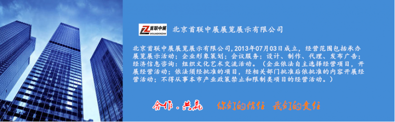 首联中展介绍