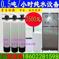 0.2-100吨/小时水处理设备大型商用工厂RO反渗透纯水设备净水器