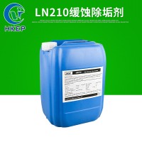 循环水用液体除垢剂LN210