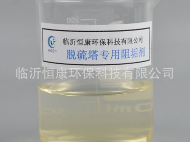 脱硫塔专用阻垢剂TLZG-336