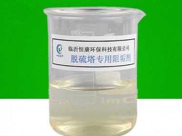 锅炉水处理脱硫塔专用阻垢剂TLZG-336