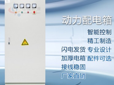 配电柜温室高低压配电柜配电箱控制箱控制柜动力柜厂家