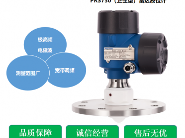 德国原装进口PRS730（卫生型） 雷达液位计