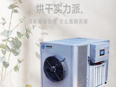广州人参热泵烘干机多少钱