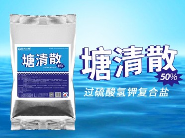 乾界生物塘清散 强氧化剂 杀菌消毒 用于水产养殖