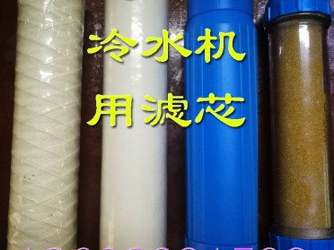 大族宏山激光切割机同飞冷水机去离子树脂用过滤器核级滤芯