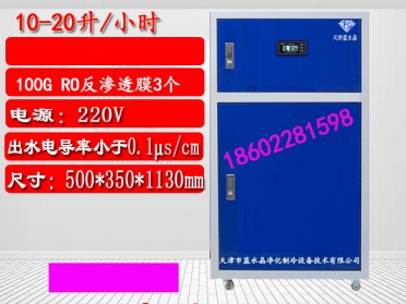 蓝水晶10L20L30L50L实验室纯水机去离子水机医院学校蒸馏水设备