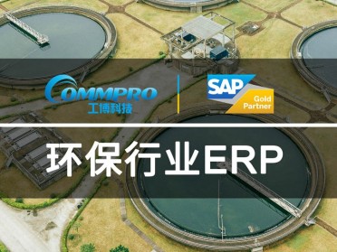 深圳SAP系统实施公司排名 工博科技SAP 全线产品金牌代理商