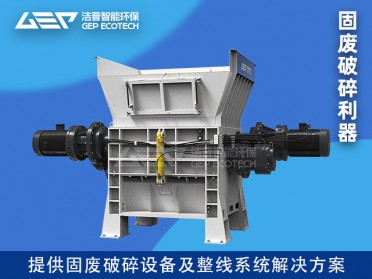 四轴破碎机-四轴剪切式撕碎机