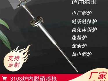 窑炉锅炉脱销设备氮氧化物处理 310S不锈钢SNCR高温炉内脱硝喷枪