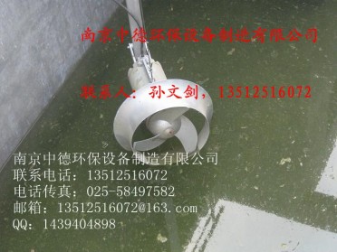长期提供南京中德QJB潜水搅拌机，不锈钢材质，1.5/8，2.5/8，3/8，4/6等