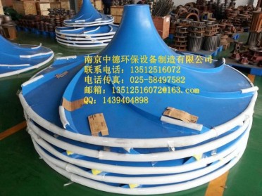 南京中德长期提供双曲面搅拌机叶轮，玻璃钢，直径500——2500MM