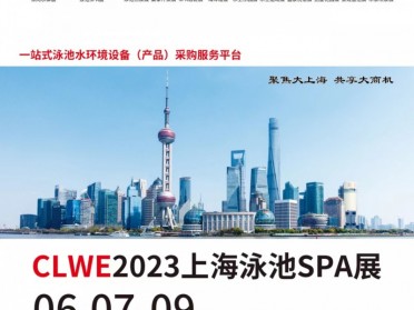 2023上海国际泳池水疗水上乐园温泉洗浴展览会