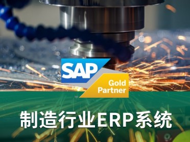 制造型ERP 制造生产型ERP 选择工博 ERP供应商