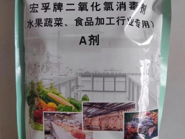 食品专用二氧化氯消毒剂