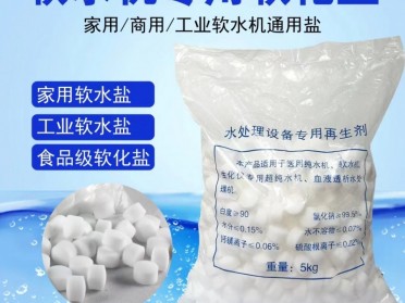 周盐软水再生盐 医用树脂离子再生剂 血液透析专用盐 纯度高