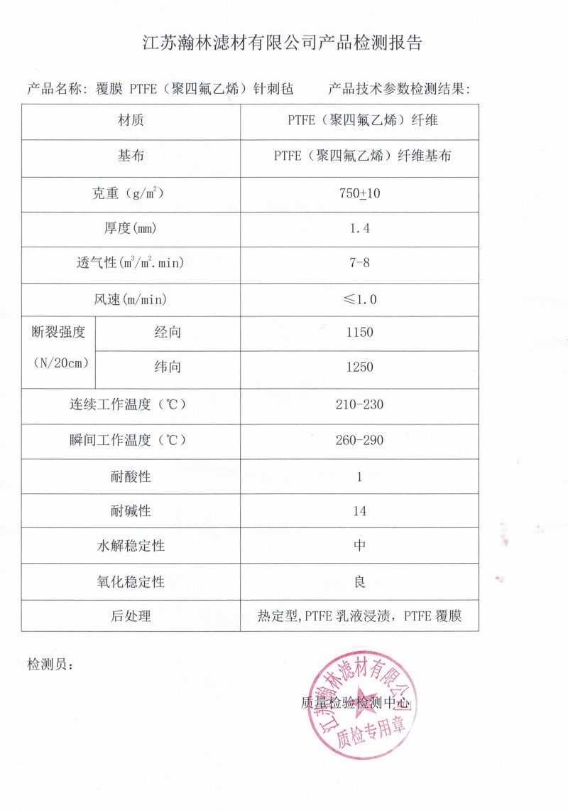 PTFE检测报告(1)