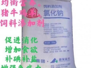 饲料盐 厂家大量出售 促进禽畜食欲 活化淀粉酶 杀菌作用 氯化钠