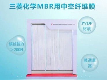 全国销售日本三菱化学mbr中空纤维膜MF微滤膜 pvdf三层复合结构