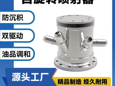 自旋转油品喷射防沉积装置 旋转喷射沉底冲洗器