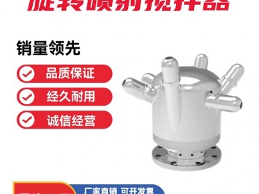 不锈钢（自旋式）油罐旋转喷射器 自旋转喷射防沉积器
