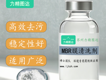 MBR膜清洗剂