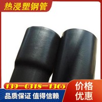 热浸塑钢管诚招代理商