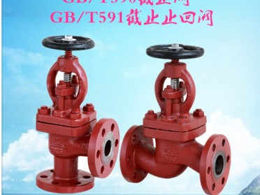 GB/T591-93船用直通/直角铸铁法兰截止止回阀