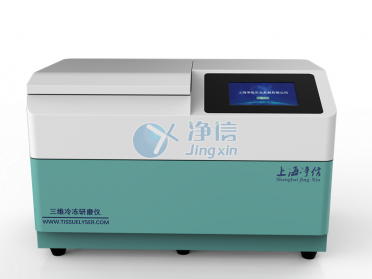 上海净信 三维冷冻研磨仪 JXCL-3K