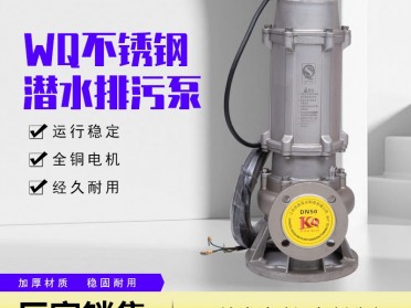 JYWQ型搅匀潜水排污泵