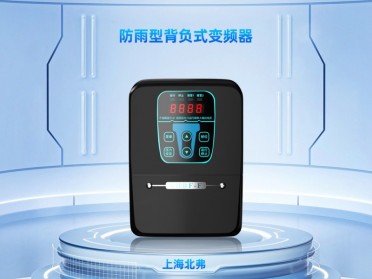 上海北弗防雨型恒压供水专用背负式变频器BF81-F