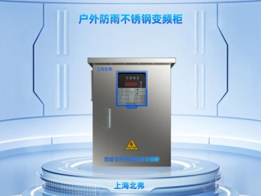 壁挂式不锈钢防雨变频柜