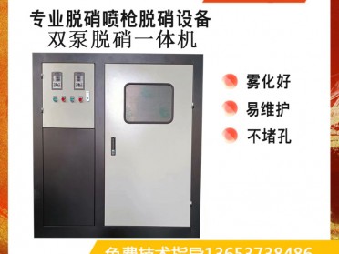 双流体尿素氨水喷枪氮氧化物生物质锅炉脱硝脱硫双泵一体机组