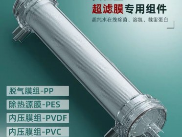 超滤膜、PTFE超滤膜、卷式超滤膜、七孔超滤膜、管式超滤膜