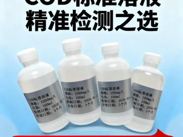 COD氨氮标准溶液总磷标总氮高锰酸盐指数标液