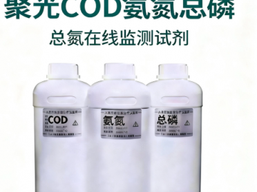 聚光COD氨氮总磷总氮高锰酸盐指数水质在线监测试剂SIA-3000