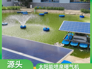如克1500W太阳能一体式喷泉曝气泵