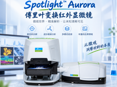 珀金埃尔默 Spotlight™ Aurora 傅里叶变换红外显微镜 磁吸式显微 ATR 无损微区检测仪